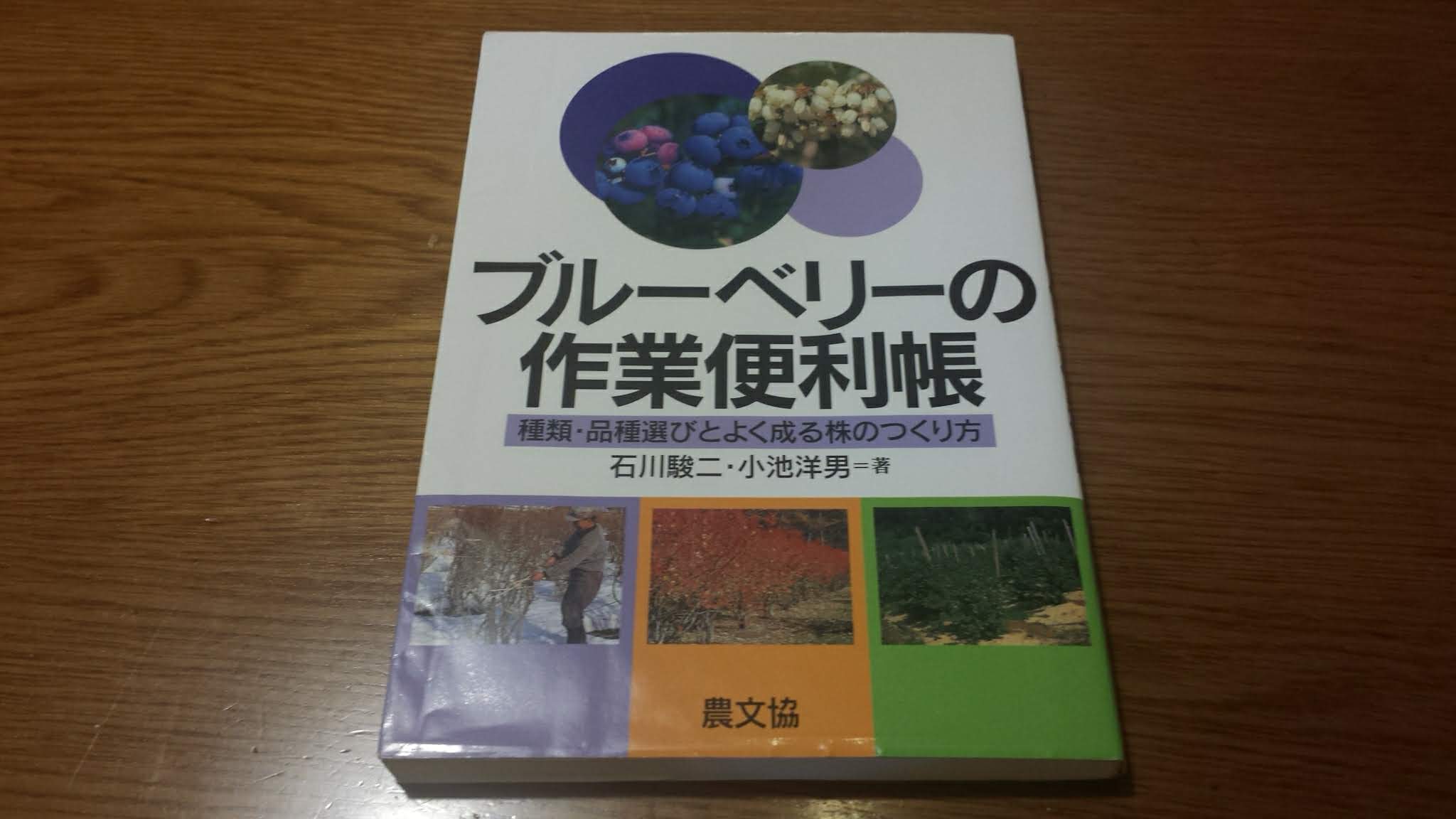 ブルーベリー大図鑑 : 品種読本 - 健康/医学