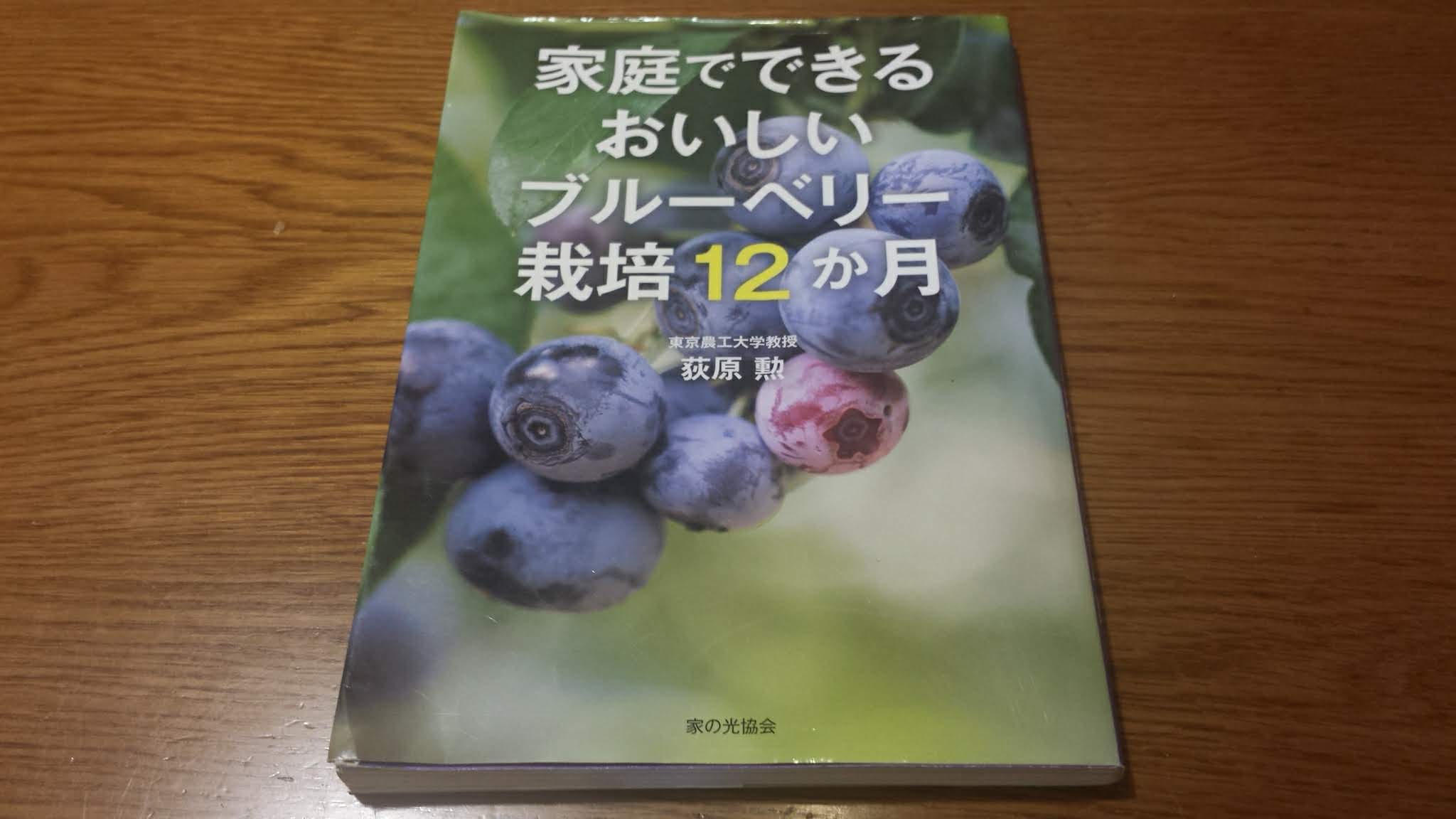 参考図書・本 | 非農地ブルーベリー